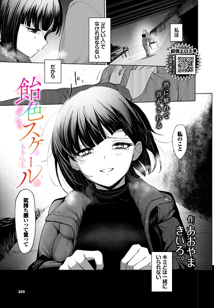 あおやまきいろ。|飴色スケール（単話）-単話