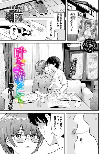 箱れぇま|叶えて満たして（単話）-制服