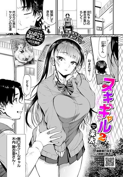 来太|ヌキギャル（単話）-制服