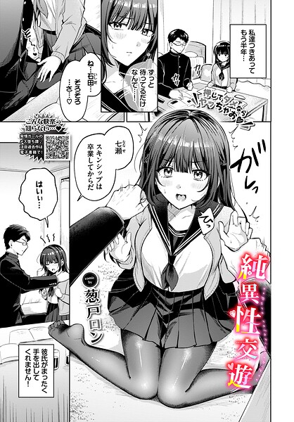 葱戸ロン|純異性交遊（単話）-単話