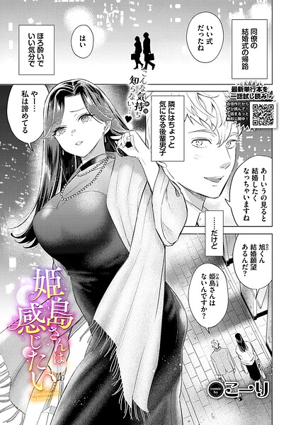 こーり|姫島さんは感じたい（単話）-クンニ
