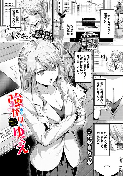 たかまりっか|強がりのゆくえ（単話）-クンニ