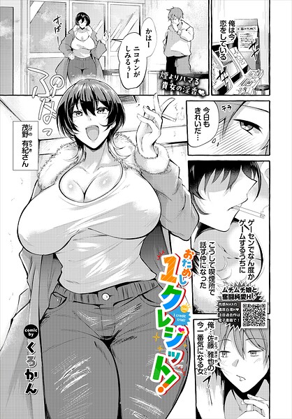 くろかん|おためし1クレジット！（単話）-クンニ