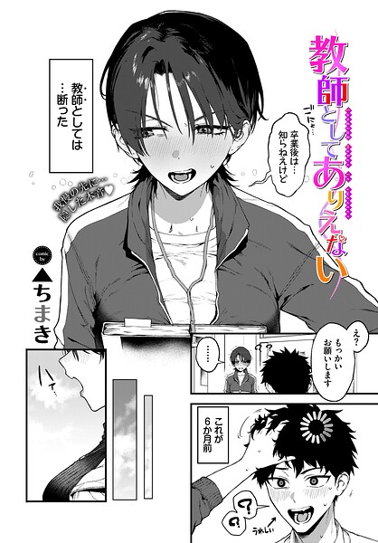 ▲ちまき|教師としてありえない（単話）-単話