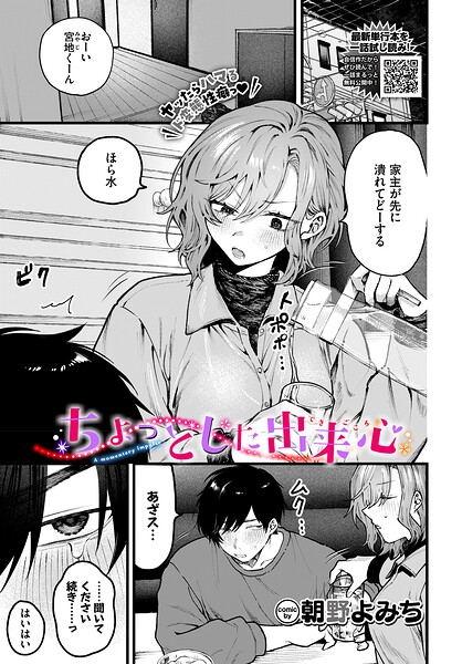 朝野よみち|ちょっとした出来心（単話）-羞恥