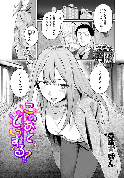 蟻吉げん|このあとどうする？（単話）-単話