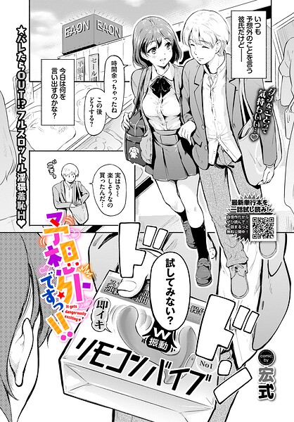 宏式|予想外ですっ！！（単話）-羞恥