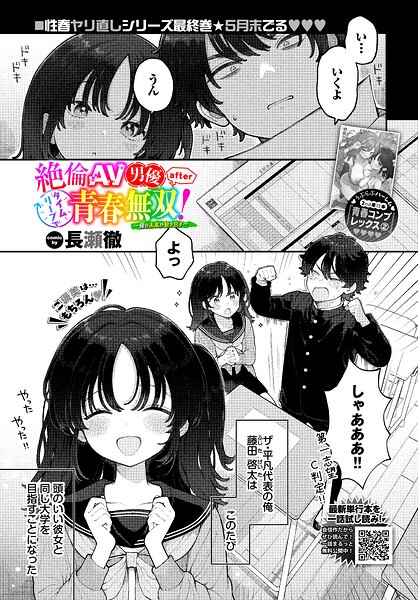 長瀬徹|絶倫AV男優、タイムリープで青春無双！ 〜俺の未来が動き出す〜 after（単話）-制服