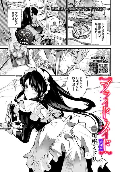 可座ミドリ|ブライド・メイド（単話）-単話