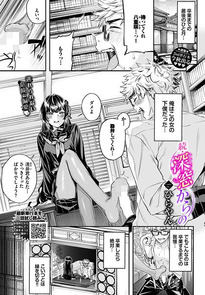 ひらやん|深窓からの（単話）-羞恥