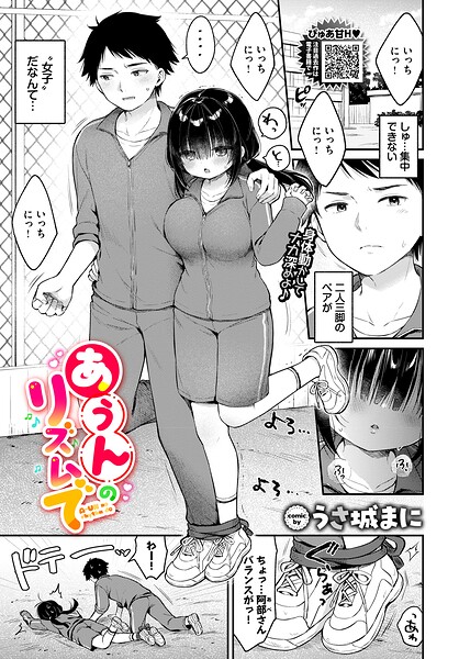 うさ城まに|あうんのリズムで（単話）-クンニ