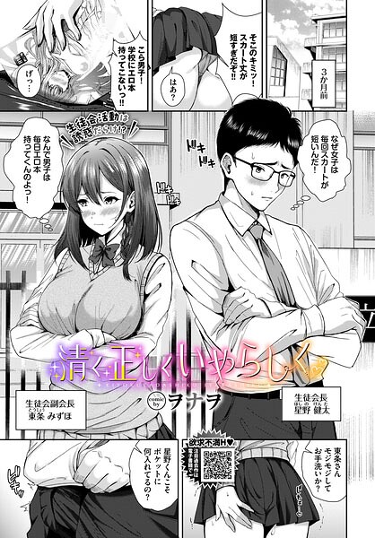 ヲナヲ|清く正しくいやらしく（単話）-制服