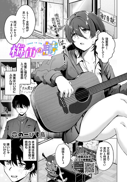 のーびす鳥|梅雨の詩（単話）-制服