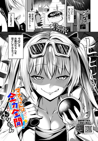 シもん|マナちゃんは全力全開！（単話）-単話