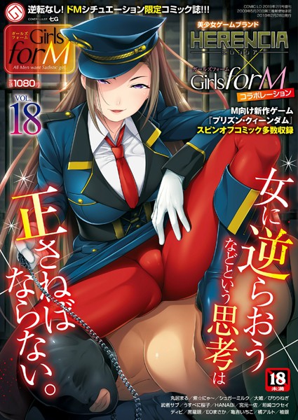 七G|Girls for M vol.18-マンガ誌