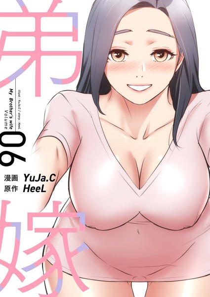 YuJa.C|弟嫁（フルカラー）【特装版】-単行本