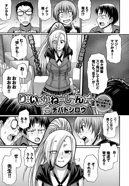 チバトシロウ|Re:Incarnation（単話）-単話