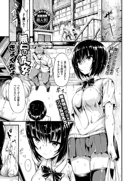 きょくちょ|無口な彼女（単話）-単話