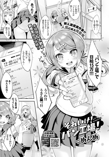 ぬんぬ|それいけ！パン工場！（単話）-単話