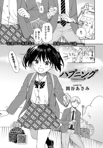 関谷あさみ|ハプニング（単話）-単話