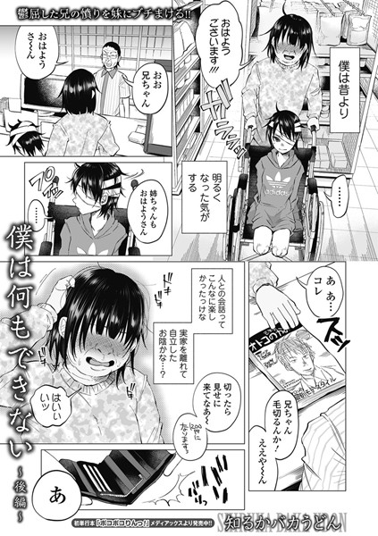 知るかバカうどん|僕は何もできない（単話）-単話