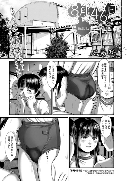 心島咲|8月46日（単話）-単話