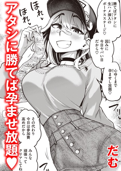 だむ|絶倫チャレンジ（単話）-単話