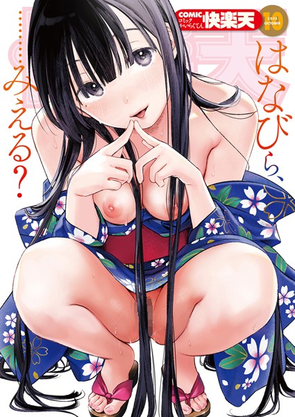 YUG|COMIC快楽天 2022年10月号-マンガ誌