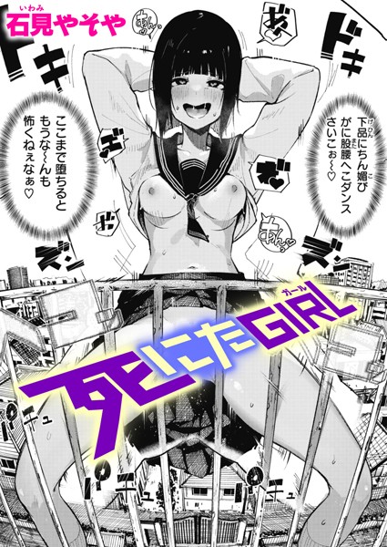 石見やそや|死にたGIRL（単話）-単話