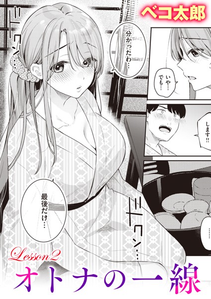 ベコ太郎|オトナの一線（単話）-単話