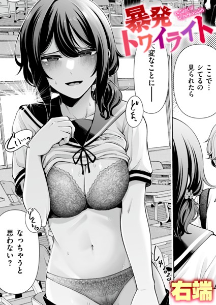 右端|夕方クレイジー（単話）-制服