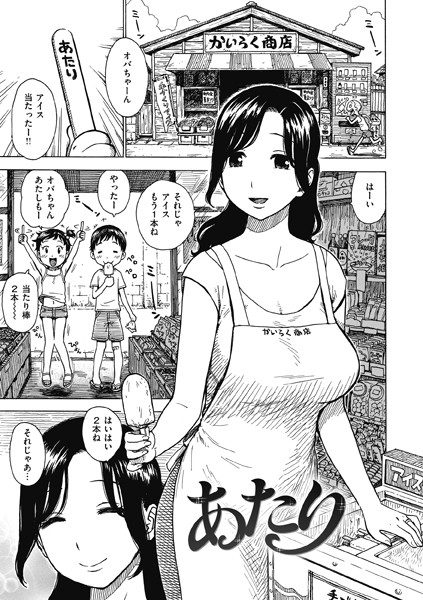 かるま龍狼|あたり（単話）-ギャグ・コメディ