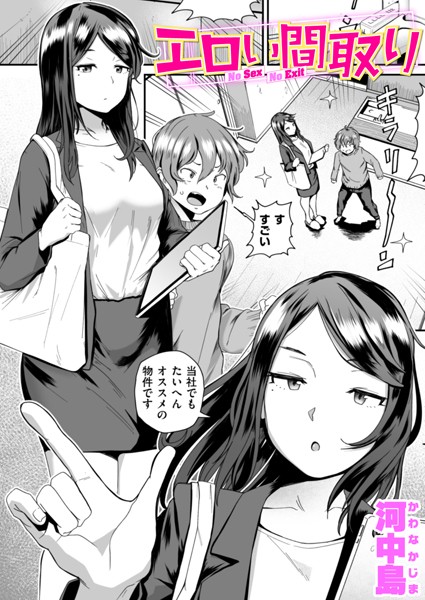 河中島|エロい間取り（単話）-単話