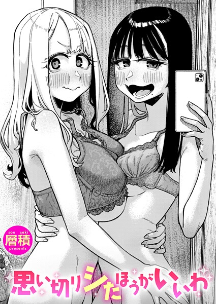 層積|双子はお兄ちゃんがお好き（単話）-単話