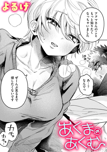 よるげ|あくまのあくむ（単話）-ファンタジー