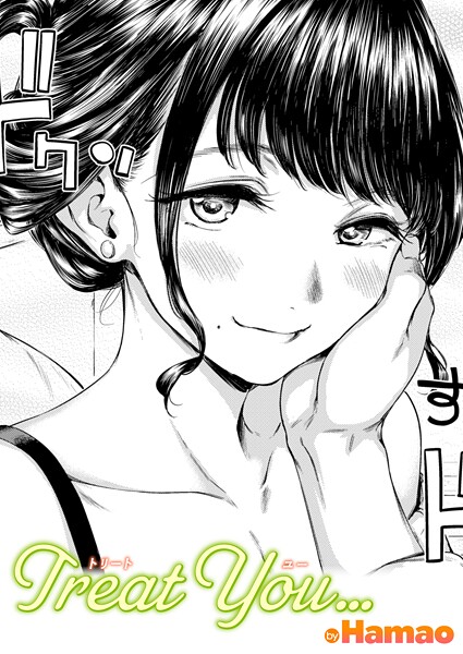 Hamao|Treat You…（単話）-単話