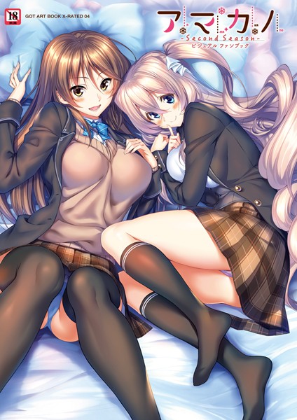 ピロ水|アマカノ 〜Second Season〜 ビジュアルファンブック-単行本