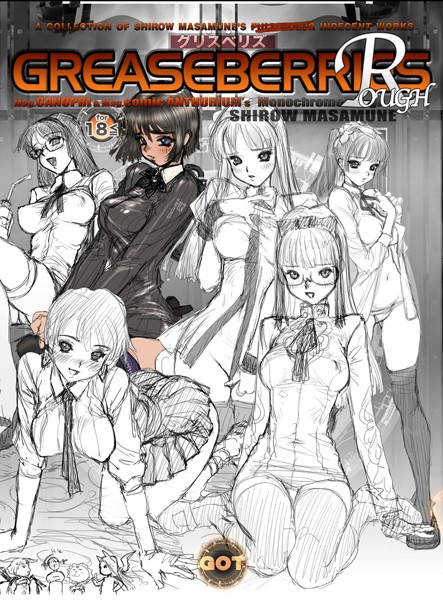 士郎正宗|GREASEBERRIES-単行本