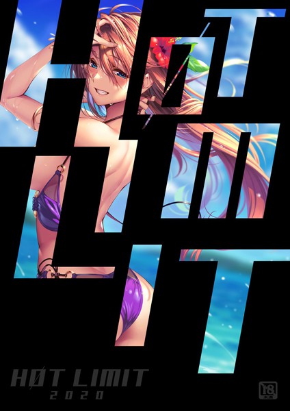愛上陸|HOT LIMIT 2020-イラスト・CG集