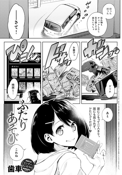 歯車|ふたりあそび（単話）-単話