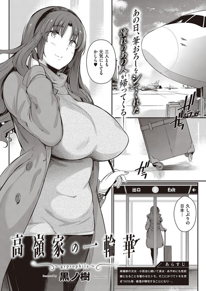 黒ノ樹|高嶺家の二輪花（単話）-単話