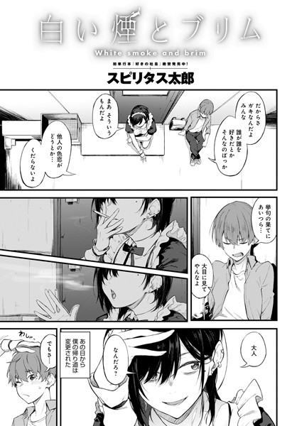 スピリタス太郎|白い煙とブリム（単話）-単話