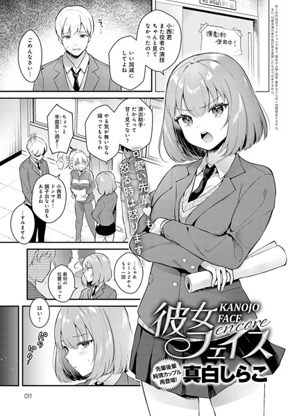 真白しらこ|彼女フェイス（単話）-単話