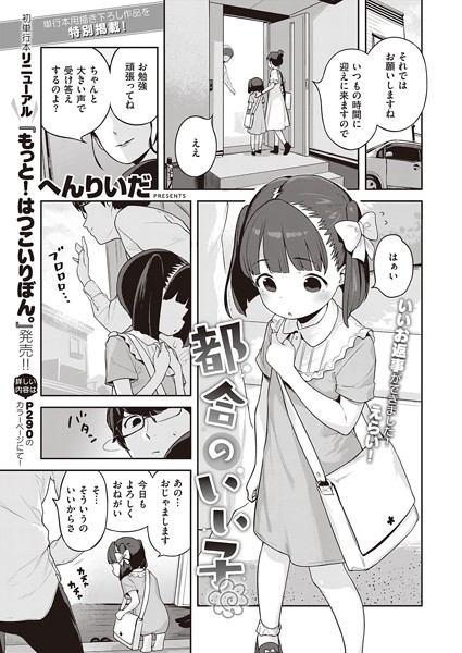 へんりいだ|都合のいい子（単話）-単話