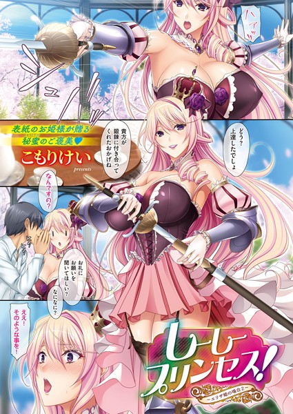 こもりけい|しーしープリンセス！〜エリザ姫の場合〜（単話）-単話