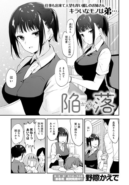 野際かえで|陥落（単話）-単話