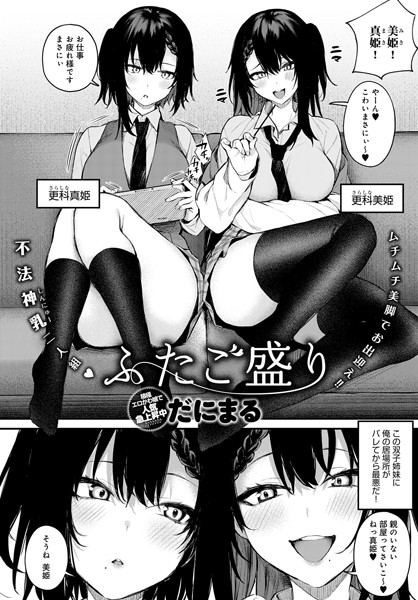 だにまる|ふたご盛り（単話）-単話