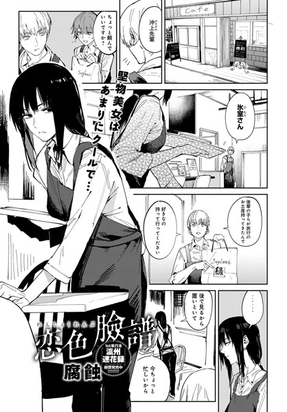 腐蝕|恋色臉譜（単話）-単話