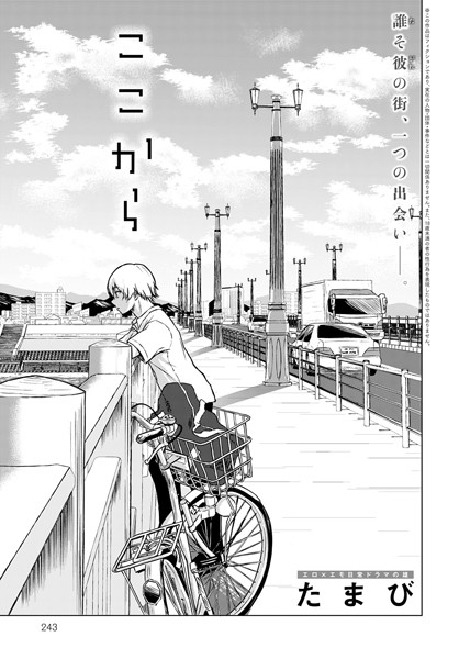 たまび|ここから（単話）-単話