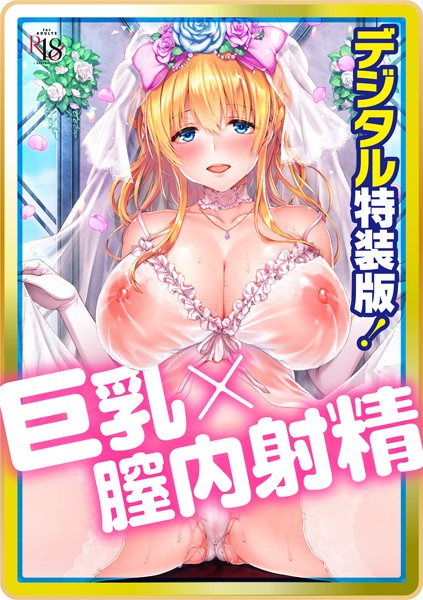 井藤ななみ|Like a LOVEDOLL 〜だから、なんでもシてあげる〜 【デジタル特装版】-単行本